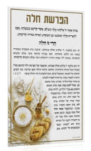 Picture of Faux Leather Magnet Hafrashas Challah Heirloom Design Hebrew Menukad Ashkenaz Gold 5" x 8"